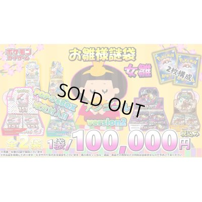 画像1: [PN]ひな祭り袋【限定2袋】アンコールversion2