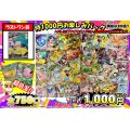 ［PN］侍1,000円お楽しみパック（第一弾!!）