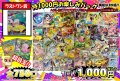 ［PN］侍1,000円お楽しみパック（第一弾!!）