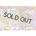 ［PN］侍1,000円お楽しみパック（第一弾!!）
