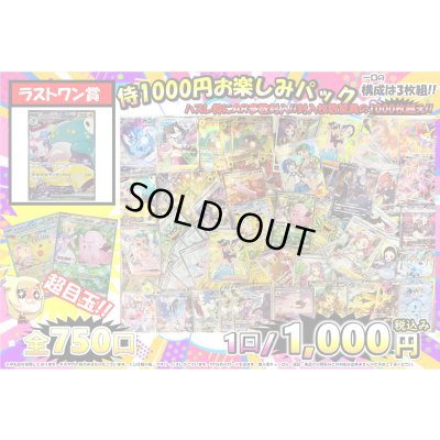 画像1: ［PN］侍1,000円お楽しみパック（第一弾!!）