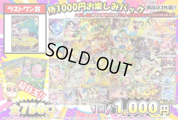 画像1: ［PN］侍1,000円お楽しみパック（第一弾!!） (1)