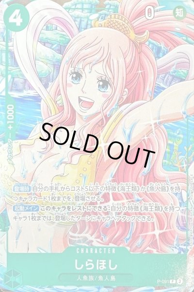 画像1: 【状態B】しらほし(P)(P-091) (1)