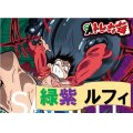 緑紫 ルフィデッキ販売