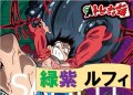 緑紫 ルフィデッキ販売