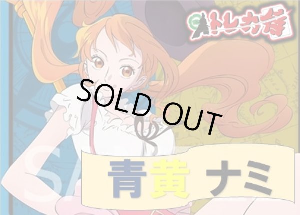 青黄ナミ デッキ販売 - トレカ侍通販