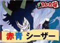 赤青シーザークラウン デッキ販売