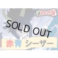 赤青シーザークラウン デッキ販売