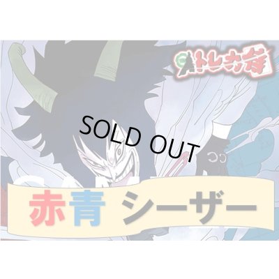 画像1: 赤青シーザークラウン デッキ販売