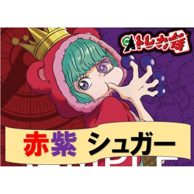 画像1: 赤紫シュガー デッキ販売