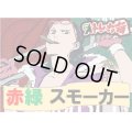 赤緑スモーカーデッキ販売