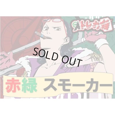 画像1: 赤緑スモーカーデッキ販売