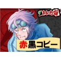 赤黒コビー　デッキ販売