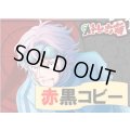赤黒コビー　デッキ販売