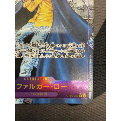 画像6: 【状態C】トラファルガー・ロー(SR★/スーパーパラレル)(OP05-069)【2号店併売中/店頭で状態確認可能!】