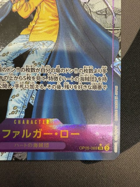 画像6: 【状態C】トラファルガー・ロー(SR★/スーパーパラレル)(OP05-069)【2号店併売中/店頭で状態確認可能！】 (6)