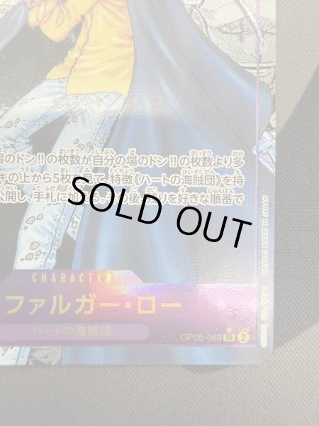 画像6: 【状態C】トラファルガー・ロー(SR★/スーパーパラレル)(OP05-069)【2号店併売中/店頭で状態確認可能！】 (6)