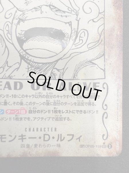 画像6: 【状態B】モンキー・D・ルフィ[WANTED](★SP/SEC)(OP05-119) (6)