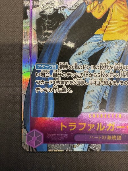 画像5: 【状態C】トラファルガー・ロー(SR★/スーパーパラレル)(OP05-069)【2号店併売中/店頭で状態確認可能！】 (5)