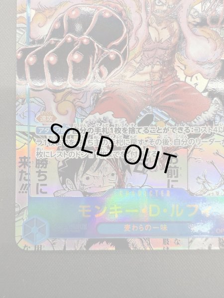 画像5: 【状態B】モンキー・D・ルフィ(★SEC/スーパーパラレル)(OP11-118) ［2号店併売中］ (5)