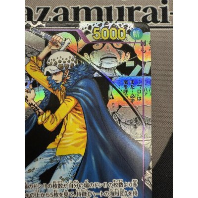 画像4: 【状態C】トラファルガー・ロー(SR★/スーパーパラレル)(OP05-069)【2号店併売中/店頭で状態確認可能!】