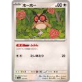 【状態B】ホーホー(127/187)