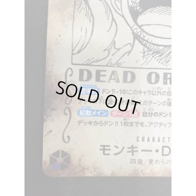 画像5: 【状態B】モンキー・D・ルフィ[WANTED](★SP/SEC)(OP05-119)