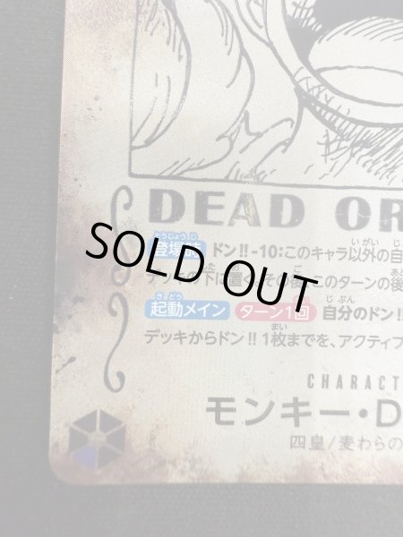 画像5: 【状態B】モンキー・D・ルフィ[WANTED](★SP/SEC)(OP05-119) (5)