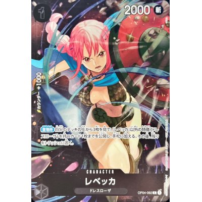 画像1: レベッカ(R/ホイル)(OP04-092)[illust.otton][NOT FOR SALE]