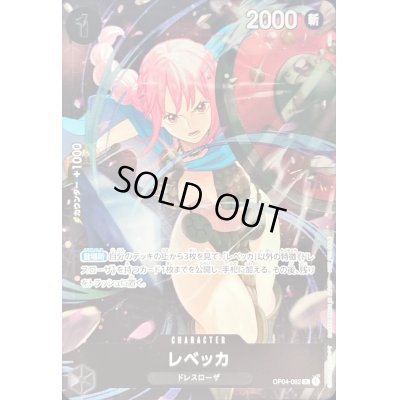 画像1: 【状態B】レベッカ(R/ホイル)(OP04-092)[illust.otton][NOT FOR SALE]