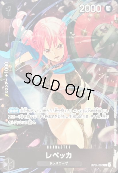 画像1: 【状態B】レベッカ(R/ホイル)(OP04-092)[illust.otton][NOT FOR SALE] (1)