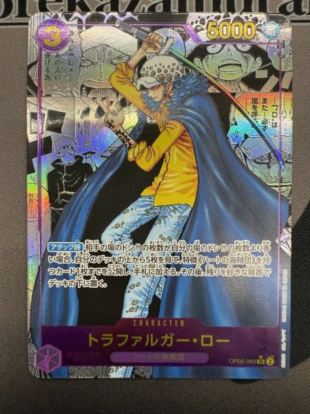 画像2: 【状態C】トラファルガー・ロー(SR★/スーパーパラレル)(OP05-069)【2号店併売中/店頭で状態確認可能！】 (2)
