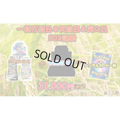 画像2: [PN]一粒万倍日＆天赦日＆寅の日袋
