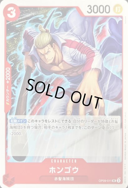 画像1: ホンゴウ(UC)(OP09-011)[illust.tatsuya][NOT FOR SALE] (1)