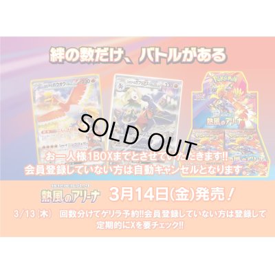 画像1: 【新品予約】熱風のアリーナ BOX(シュリンク付き)1BOX　3/13日ゲリラ予約受付中