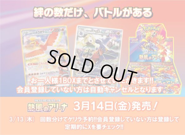 画像1: 【新品予約】熱風のアリーナ BOX(シュリンク付き)1BOX　3/13日ゲリラ予約受付中 (1)