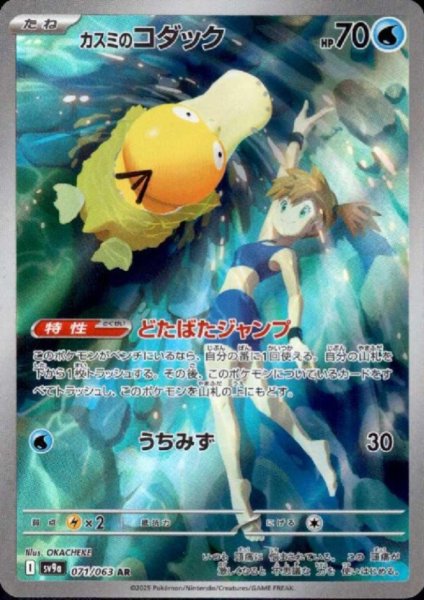 画像1: カスミのコダック(071/063 AR) (1)