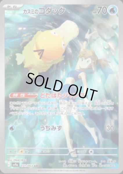 画像1: カスミのコダック(071/063 AR) (1)