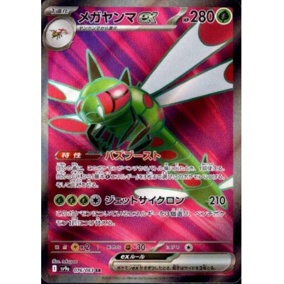 画像1: メガヤンマex(076/063 SR)