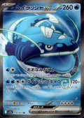 ヘイラッシャex(078/063 SR)