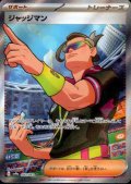 ジャッジマン(083/063 SR)