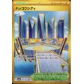 ハッコウシティ(092/063 UR)