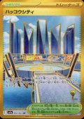 ハッコウシティ(092/063 UR)