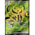エレキブルex(079/063 SR)
