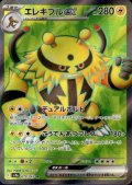 エレキブルex(079/063 SR)