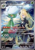 【状態B】シロナのロズレイド(065/063 AR)