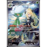 【状態B】シロナのロズレイド(065/063 AR)