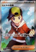 ヒビキの冒険(084/063 SR)