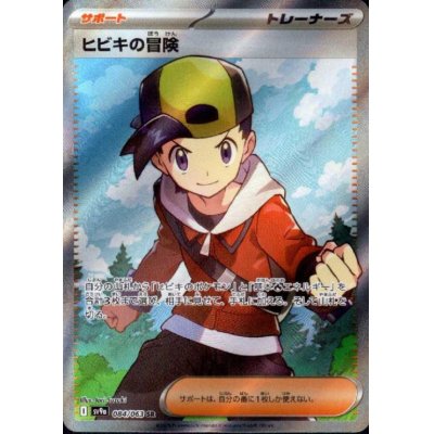 画像1: ヒビキの冒険(084/063 SR)
