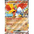 ヒビキのホウオウex(254/SV-P)【シールド戦】